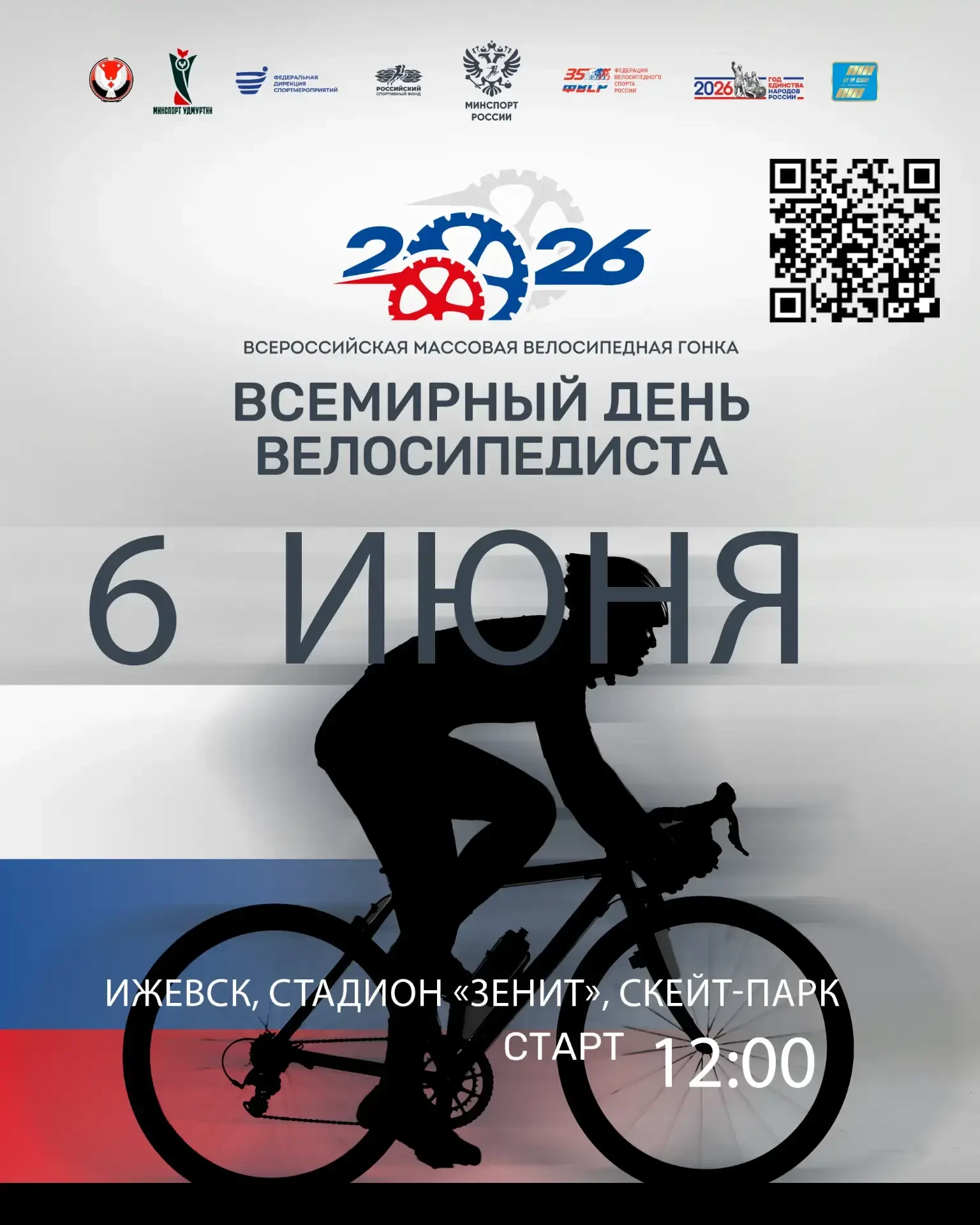 6 июня 2026 года приглашаем всех любителей велосипедного спорта принять участие в спорт...
