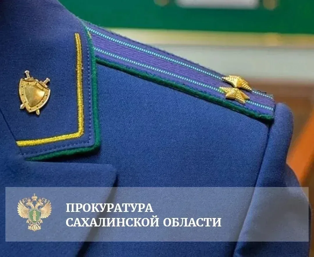 В Тымовском после вмешательства прокуратуры инвалиду предоставлена благоустроенная квартира 

Прокур