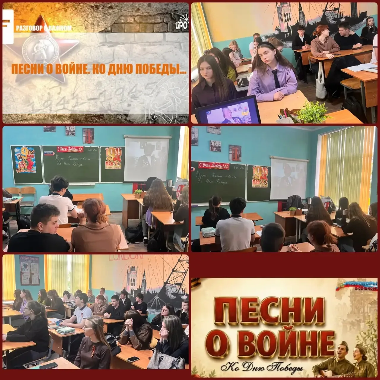 Разговоры о важном 4 мая 2026 года в нашей школе  прошло внеурочное занятие , посвященное 81-й годов