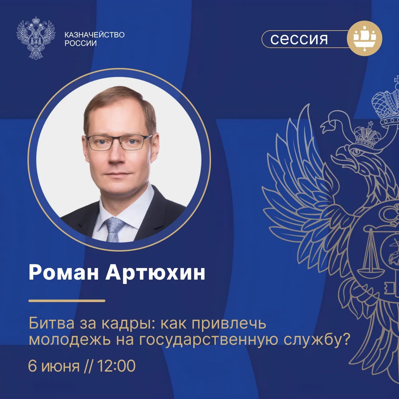 💡 Присоединяйтесь к прямой трансляции сессии «Битва за кадры: как привлечь молодёжь на...