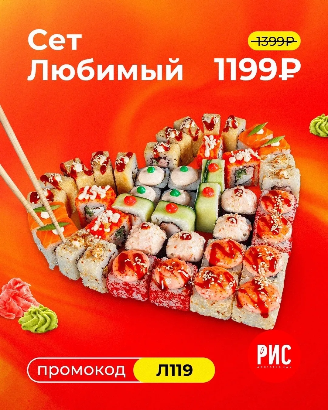 🍣 Повод порадовать себя найден — в РИСе снова вкусные предложения 😍