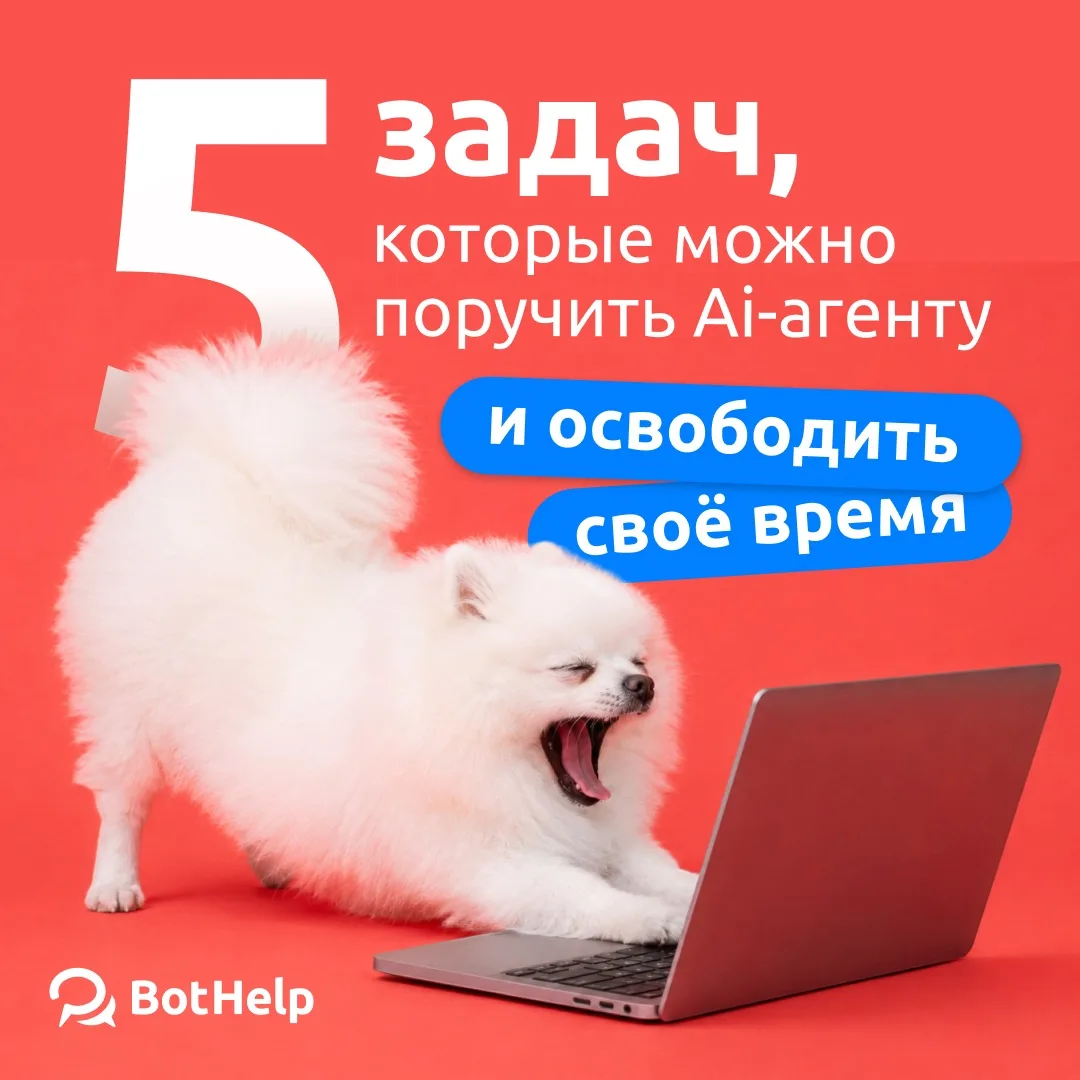 Что такое AI-агент и какие 5 задач ему можно делегировать в вашем бизнесе 🤔

Кажется, что агент — э