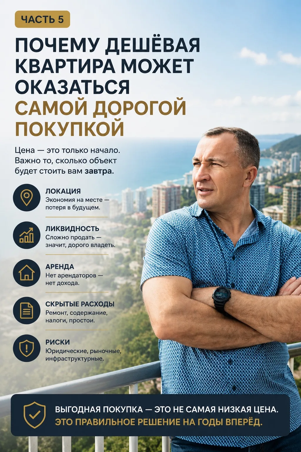 ### Почему дешёвая квартира может оказаться самой дорогой покупкой в вашей жизни

Одна из самых опас