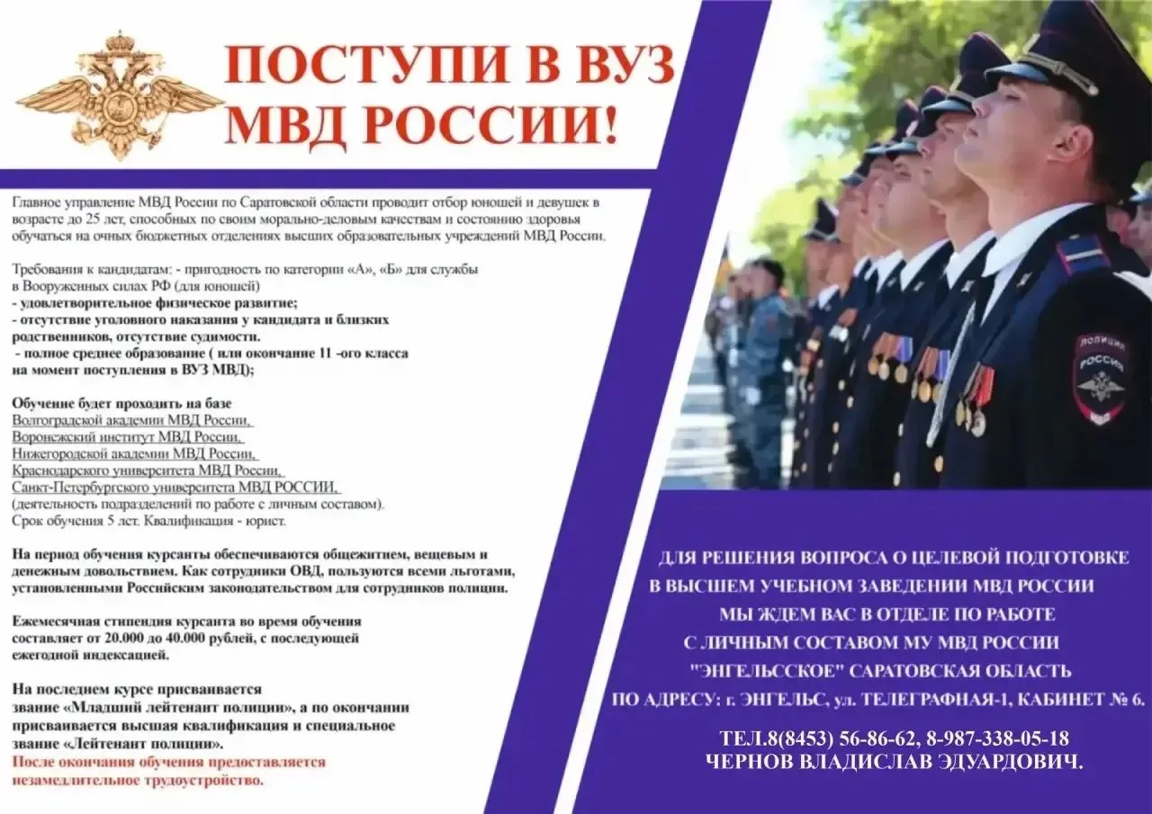 СТАНЬ ОФИЦЕРОМ ПОЛИЦИИ! ПОСТУПЛЕНИЕ В ВУЗЫ МВД РОССИИ