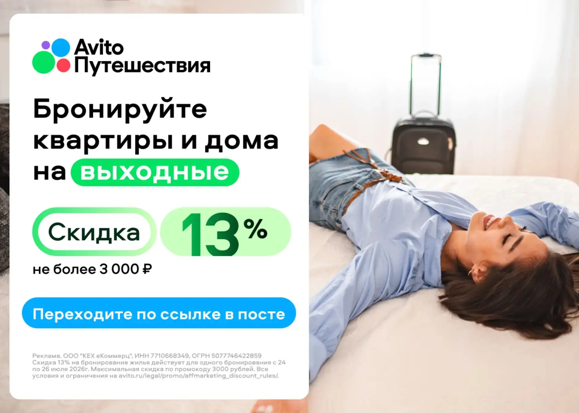 Всего 3 дня, чтобы сэкономить на путешествии!