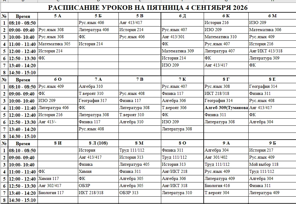 Расписание на 4.09.2026 (Холмогорская)