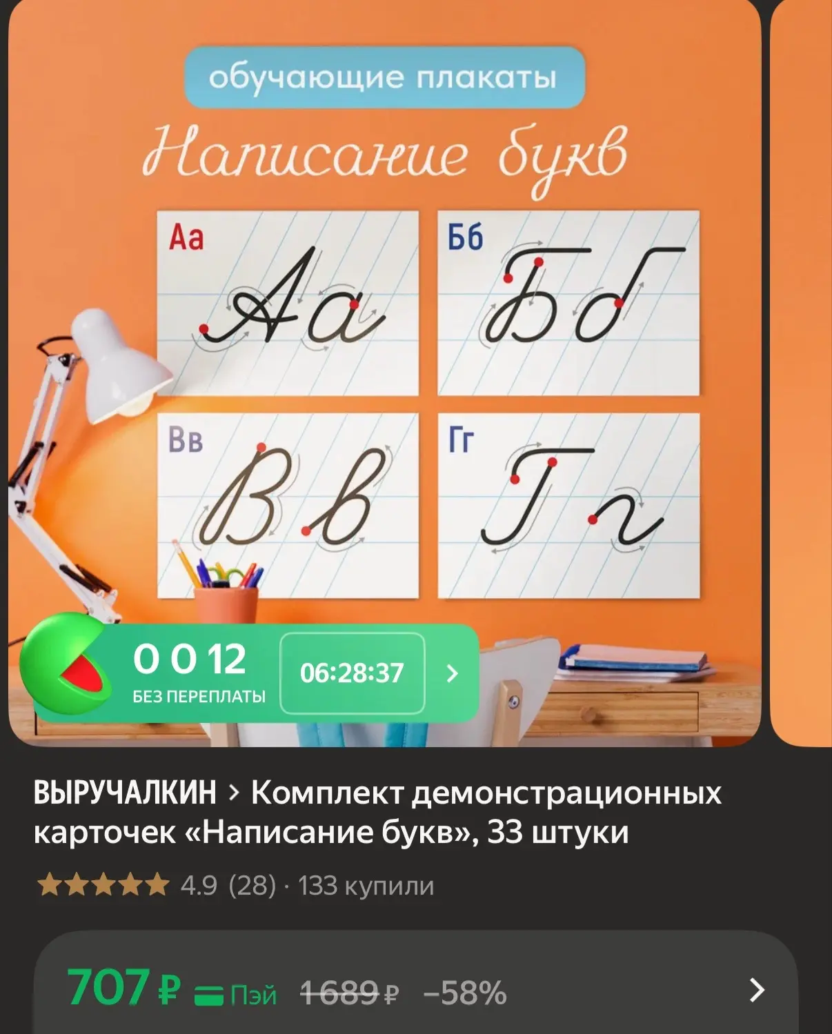 Демонстрационные карточки Написание букв 33 шт