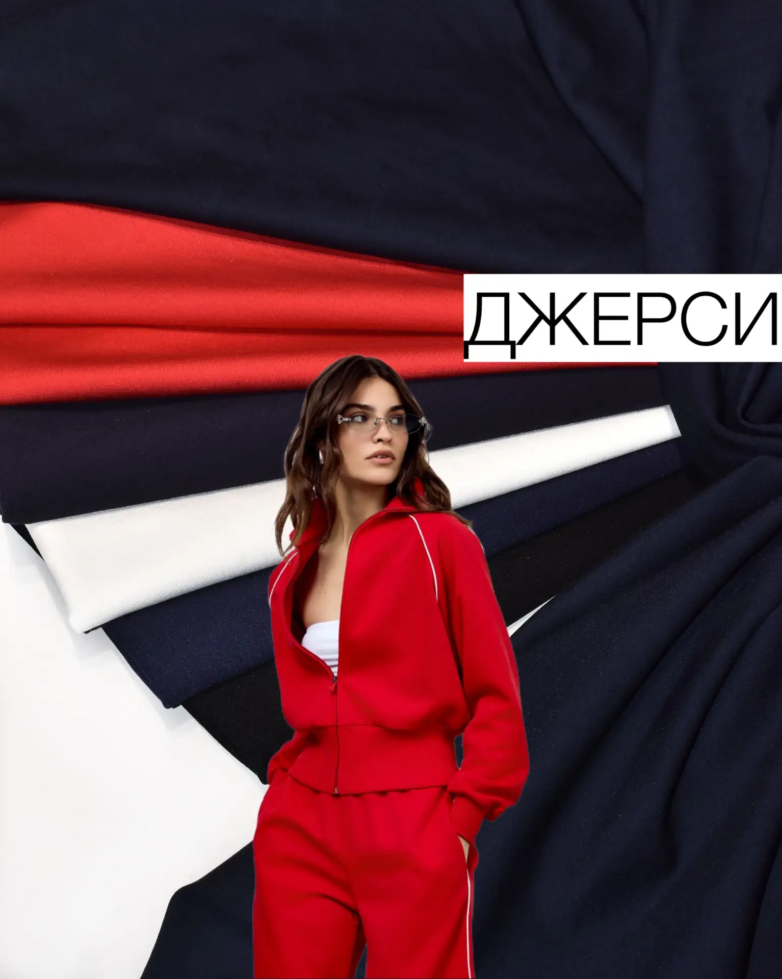 Джерси🧶🧶🧶