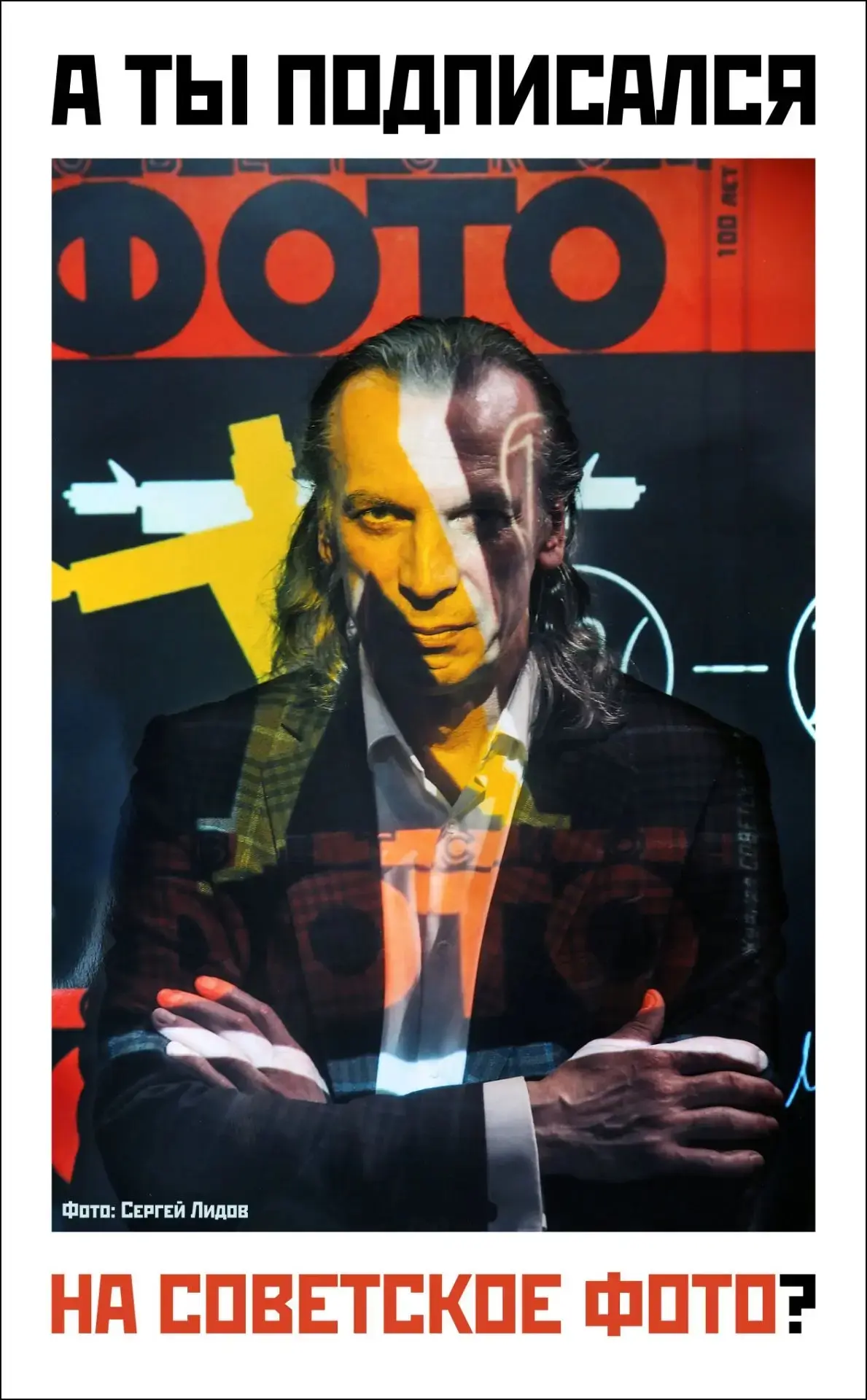 Читателю «СОВЕТСКОГО ФОТ0»