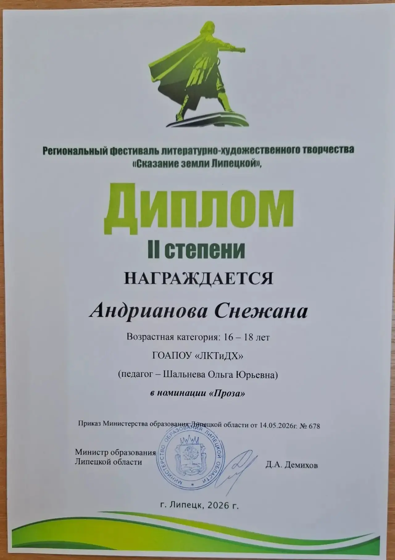 Студентка группы СП1-25 Андрианова Снежана под руководством преподавателя Шальневой О.Ю. заняла поче