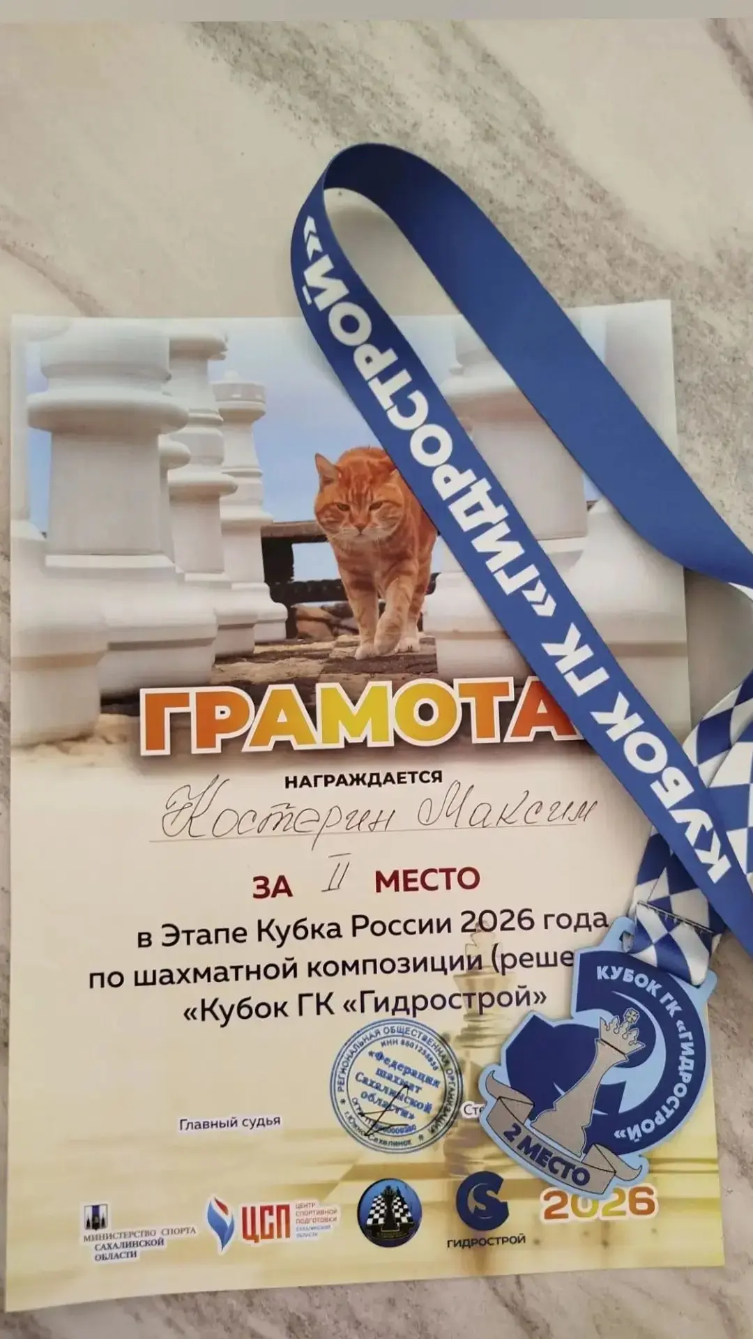 🏆 Поздравляем Максима Костерина, ученика нашего лицея, со II местом на этапе Кубка России 2026 года