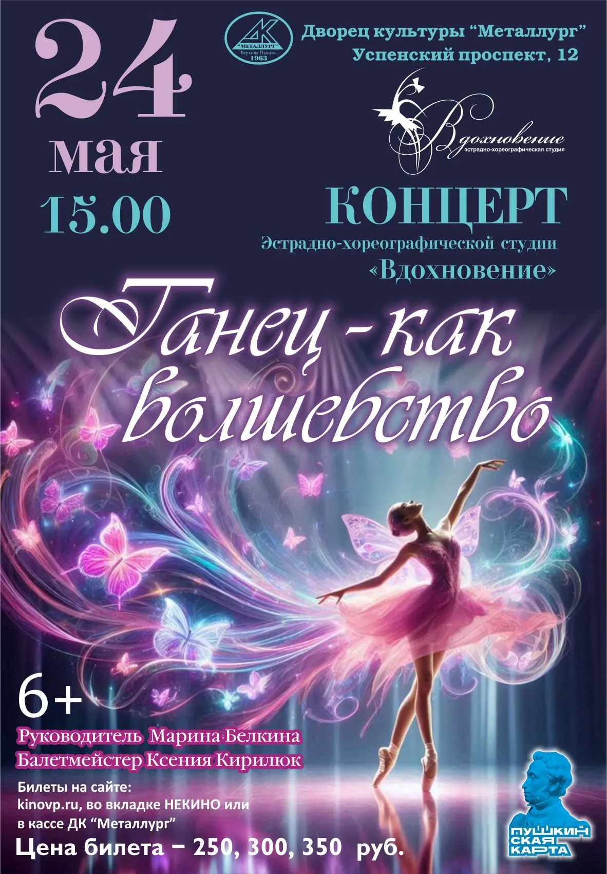 💜 Эстрадно-хореографическая студия «Вдохновение» приглашает на торжество классического...