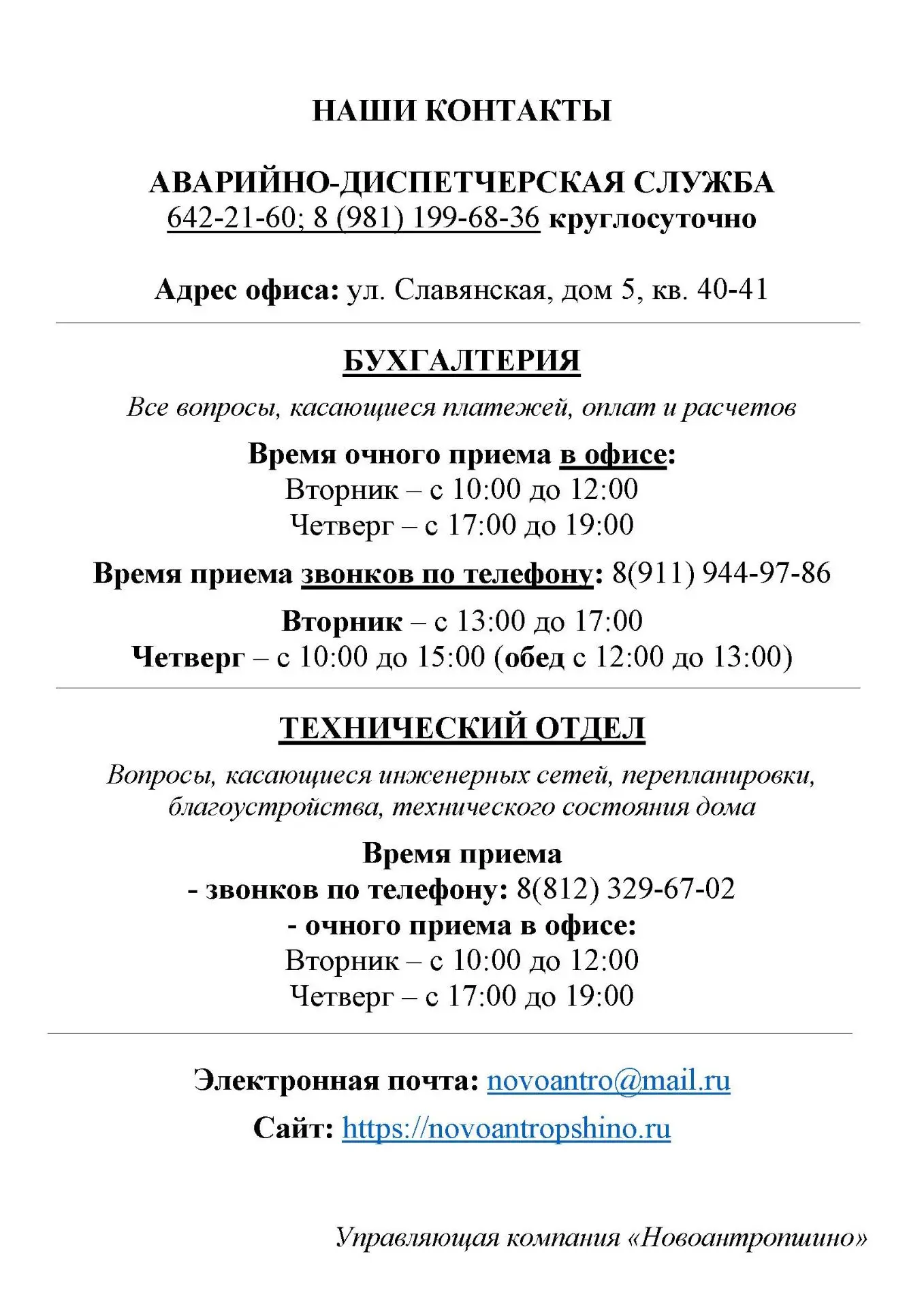 ❗️Важная информация❗️

С 1 июля 2026 года график приема звонков граждан изменяется.