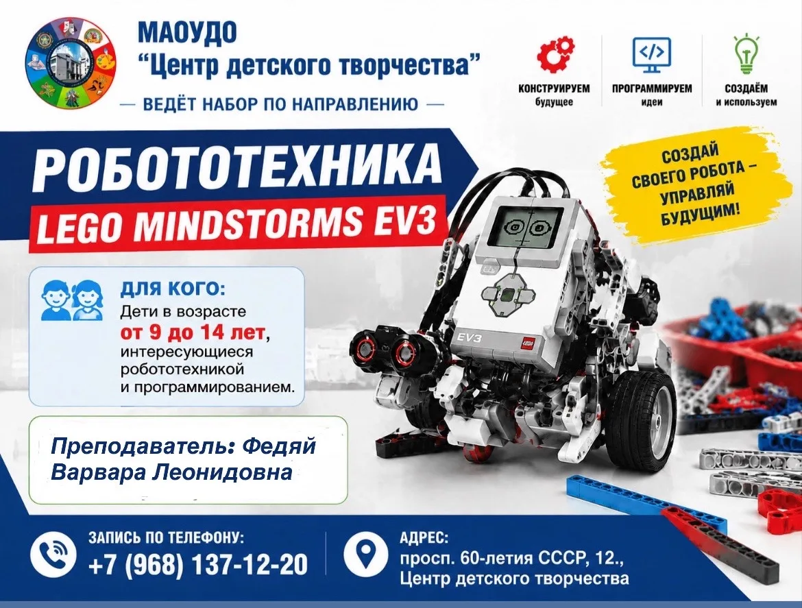 🤖📢 МАОУДО «Центр детского творчества»