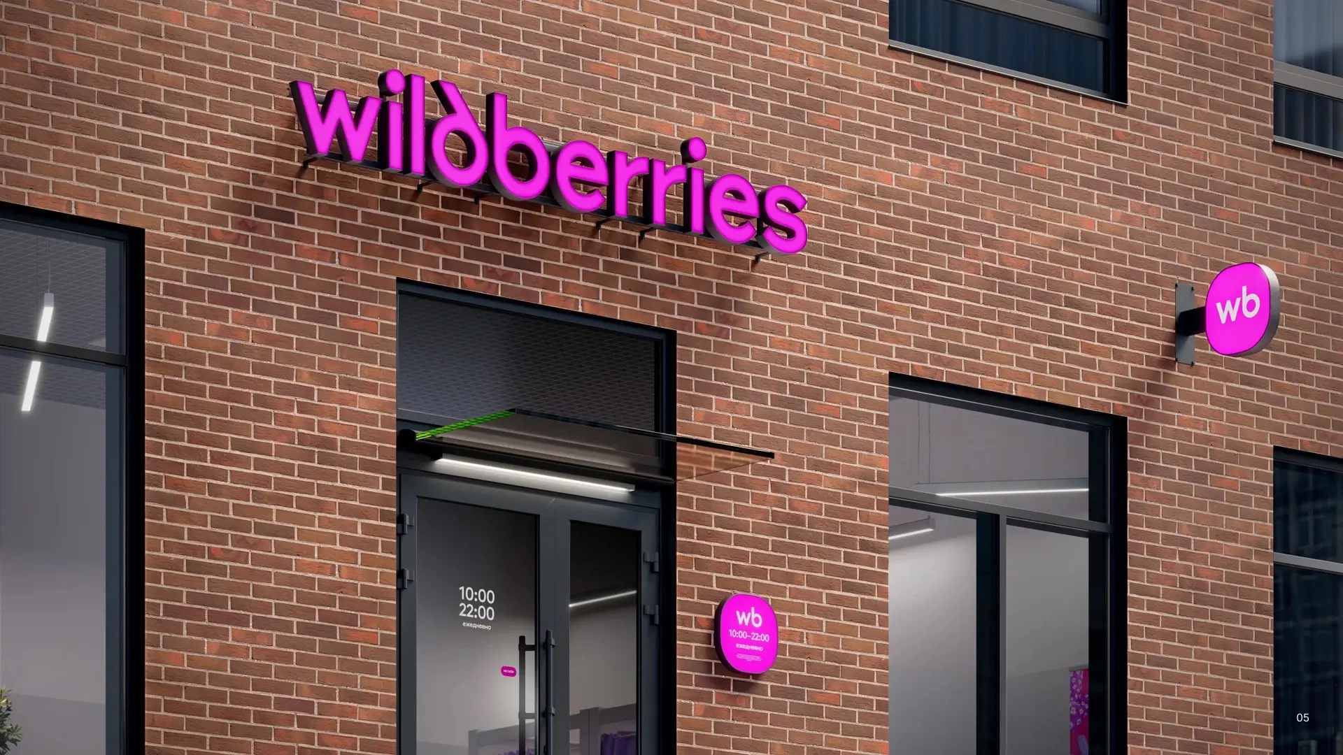 Объединенная компания Wildberries и Russ (РВБ) сообщила о завершении первых этапов финансовой поддер