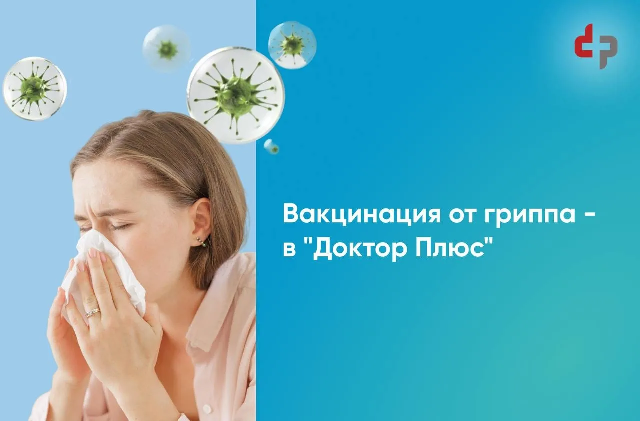 С приходом осени риск простудных заболеваний возрастает. Грипп опасен своими осложнения...
