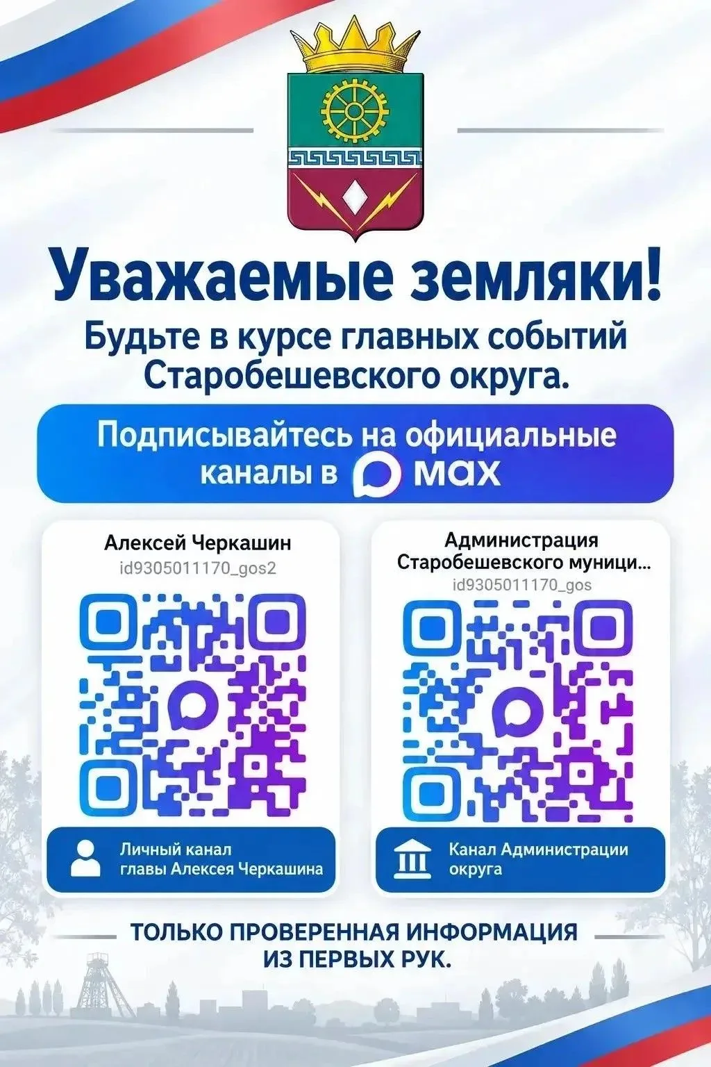 Уважаемые земляки и гости нашего округа!