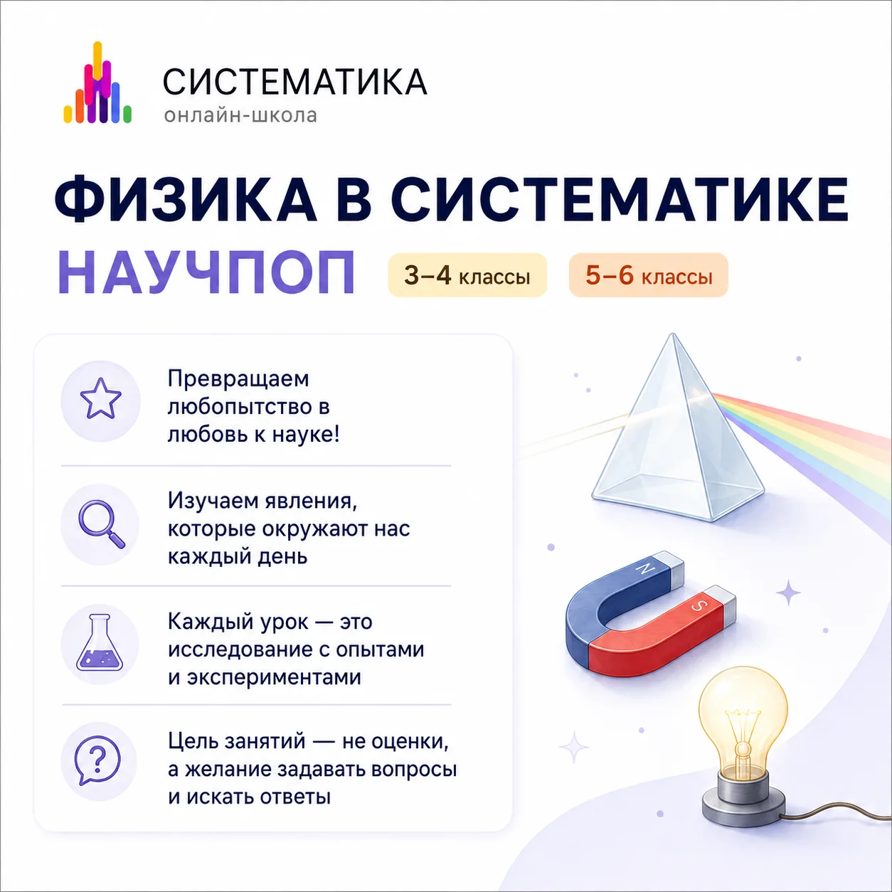 Физика в Систематике: от первых экспериментов до серьёзных олимпиад

Направление физики работает в С
