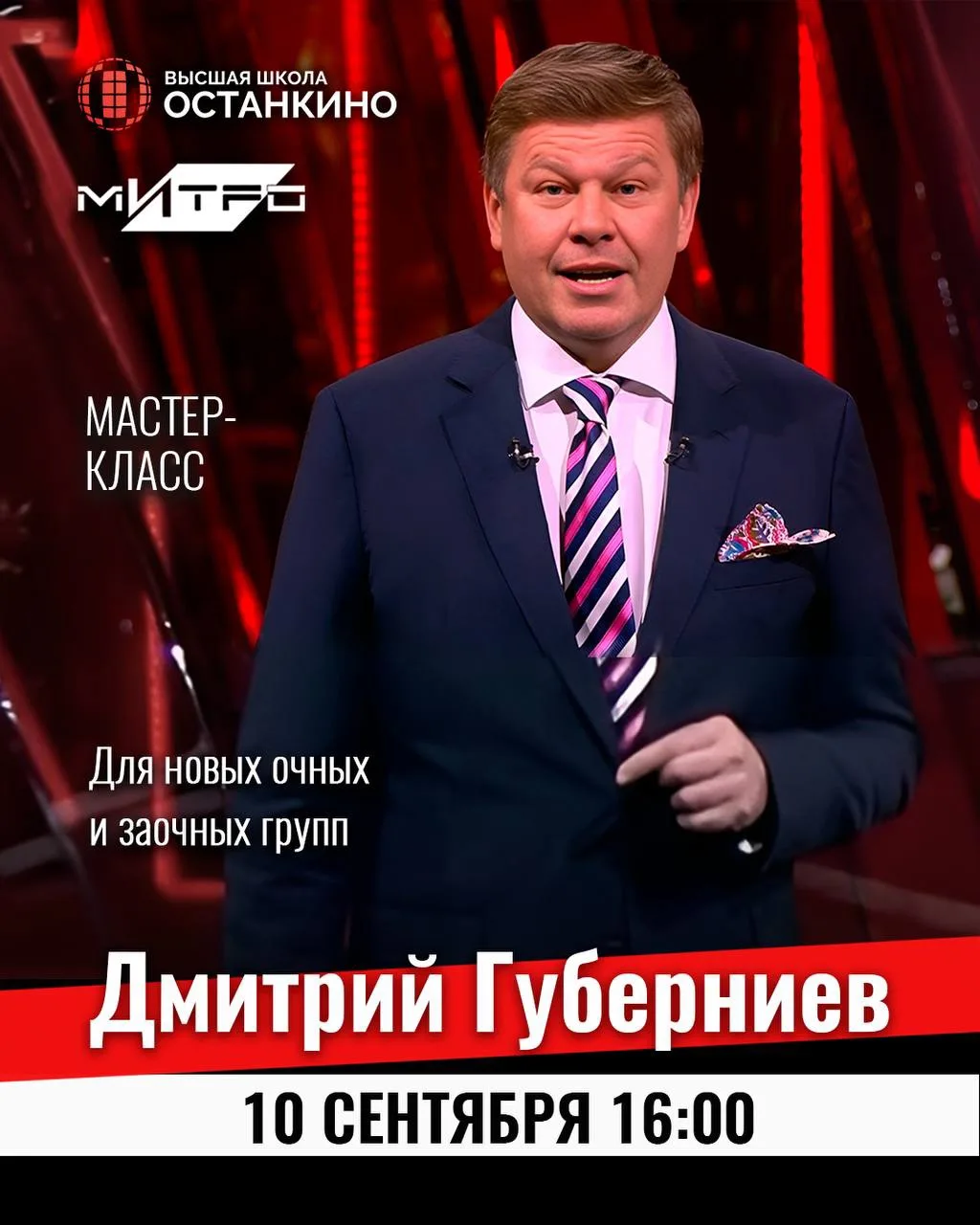 🔥 МАСТЕР-КЛАСС ДМИТРИЯ ГУБЕРНИЕВА!