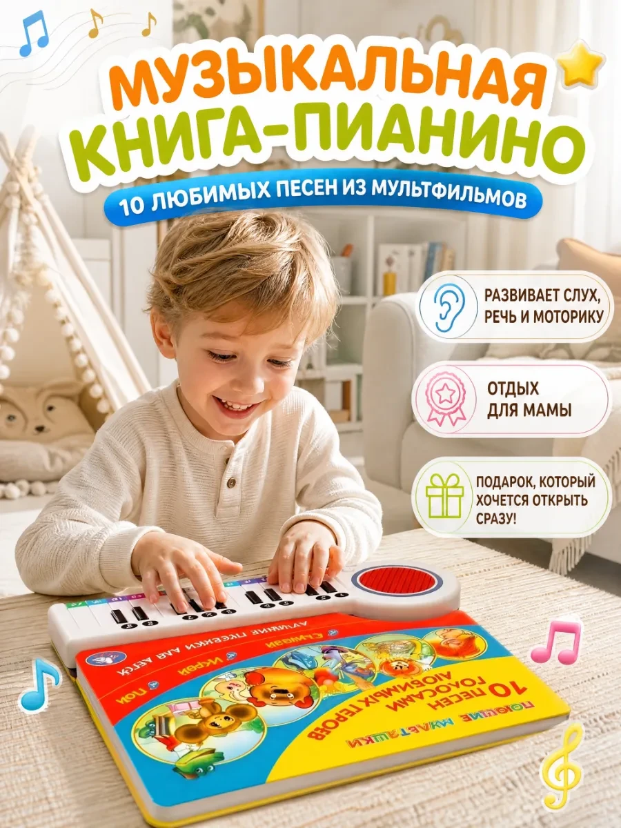 ⚡️ Музыкальная книжка игрушка Союзмультфильм Пианино, Умка