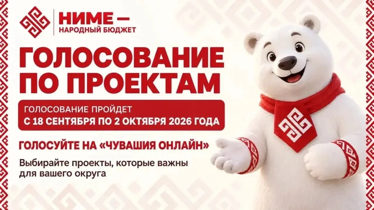 С 18 сентября начинаем голосовать за проекты «НИМЕ — Народный бюджет» на 2027 год