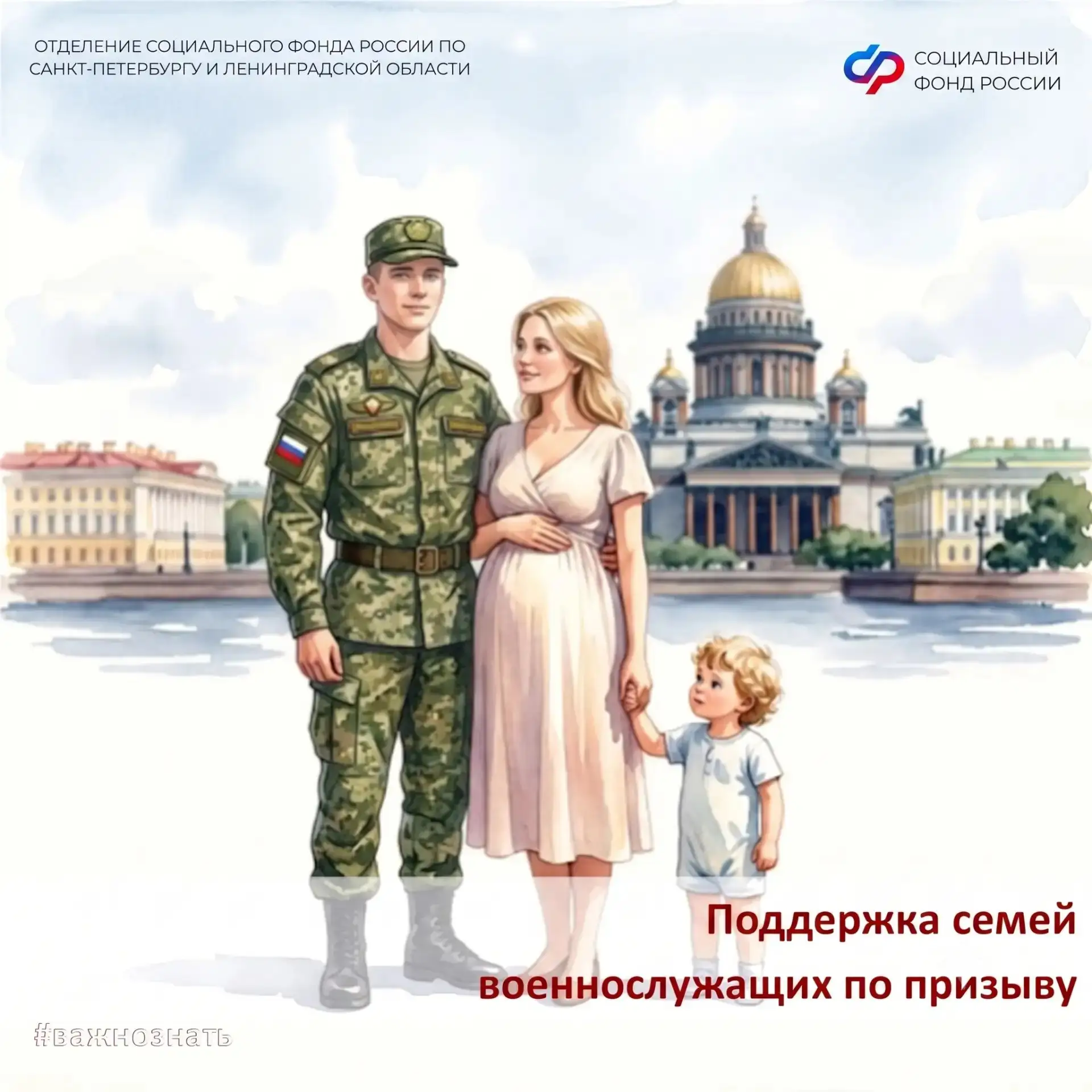 Поддержка будущих мам, чьи мужья проходят военную службу по призыву

Отделение СФР по Санкт-Петербур