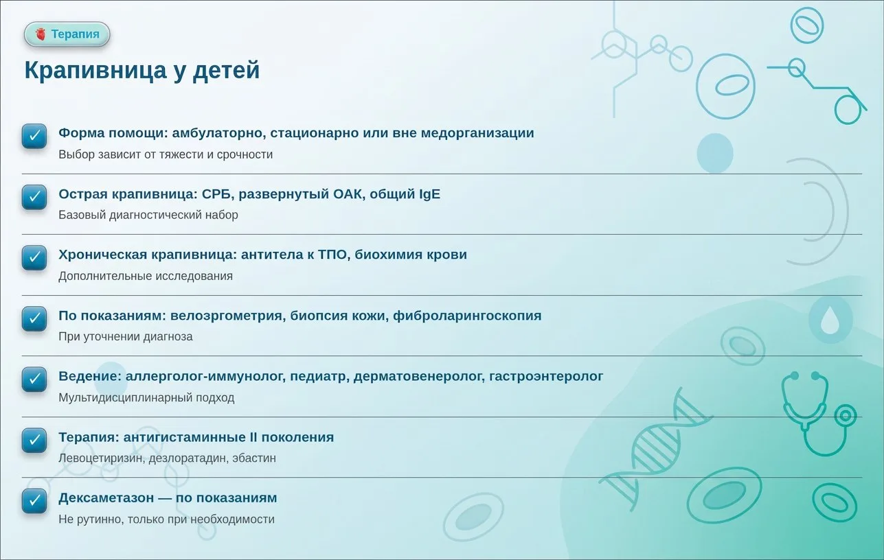 🫀 Крапивница у детей: новые стандарты медпомощи с 3 июня 2026

Минздрав утвердил стандарты оказания