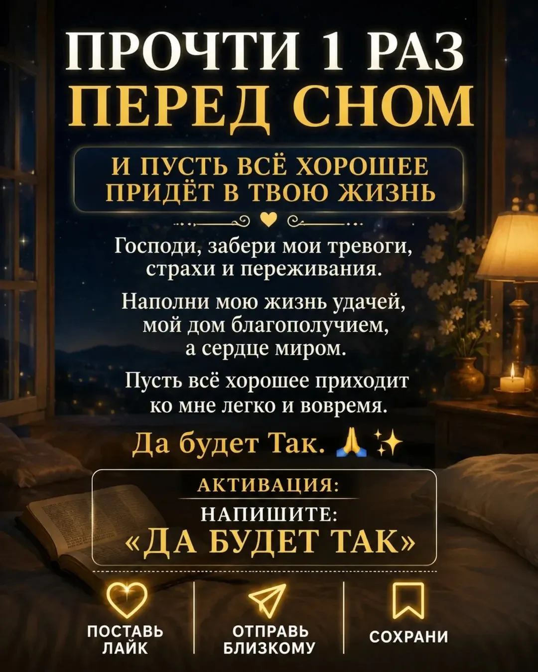 Пусть всё хорошее приходит легко и вовремя ❤️