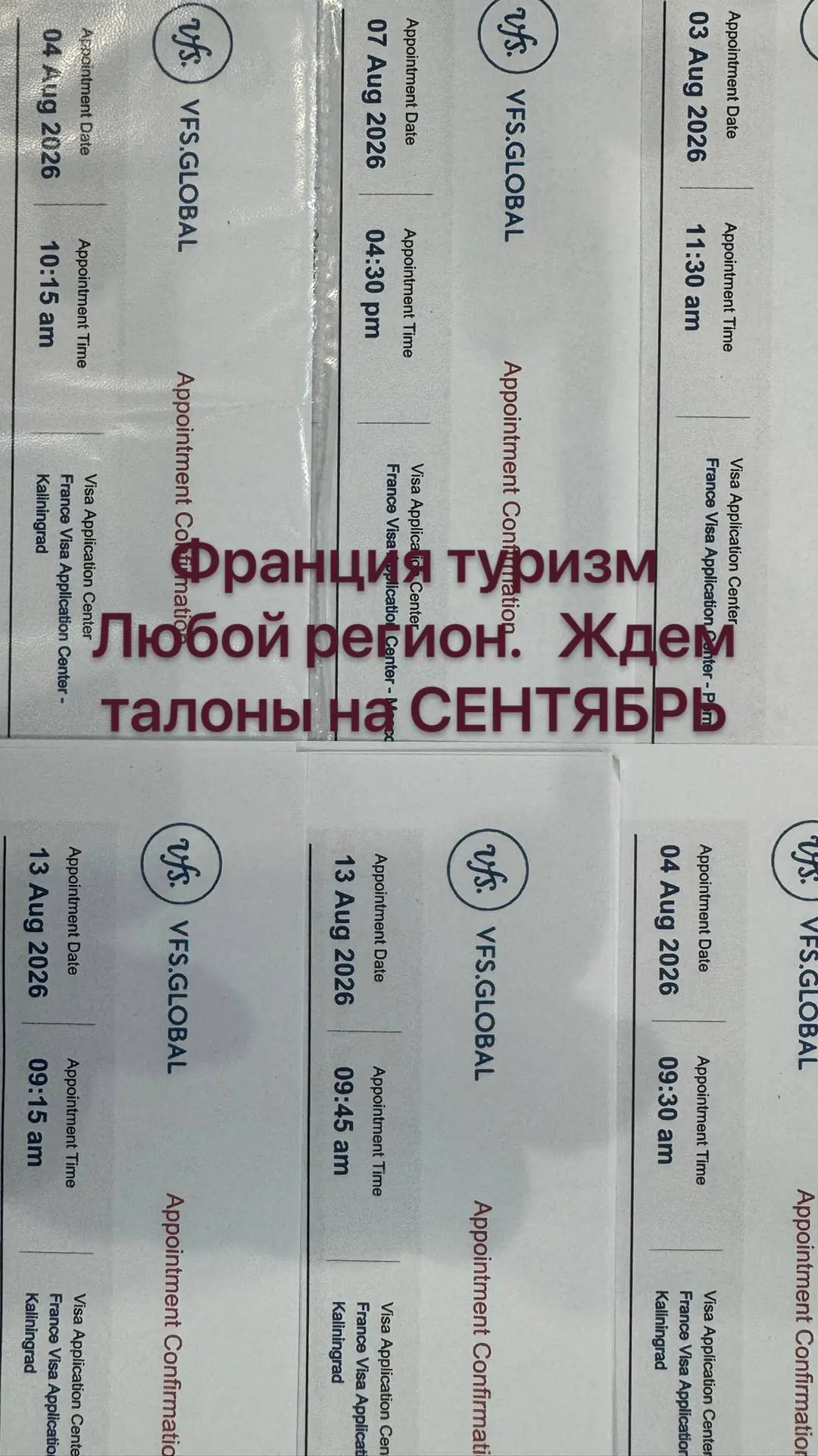 ☕️ Доброе утро.
 
Августовскую раздачу французский визовый центр решил в этот раз не растягивать и б
