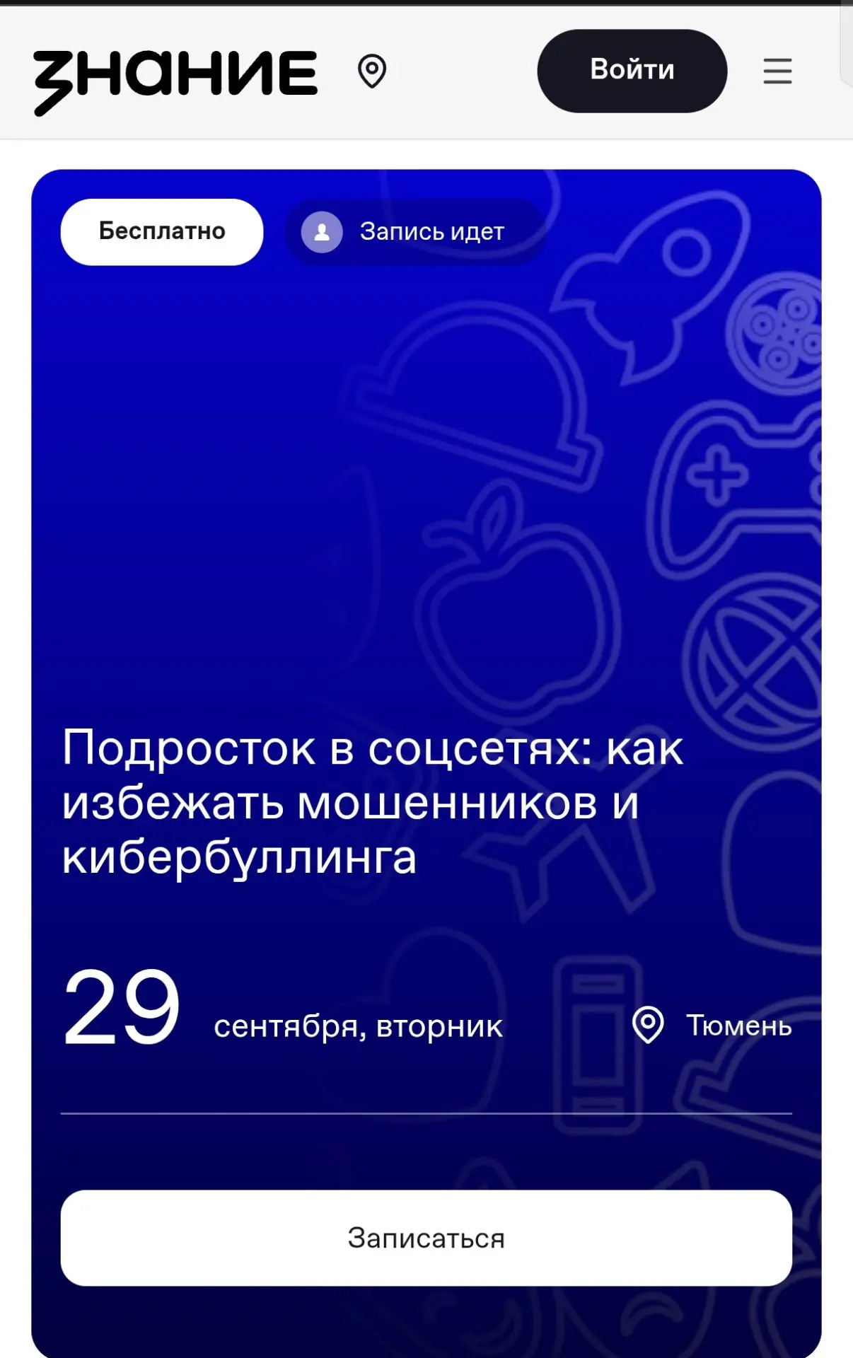 Лекция 29.09.2026 в 19.00