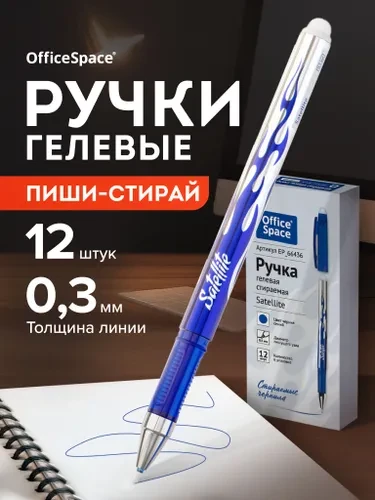 Набор синих гелевых ручек пиши стирай для школы стирающихся, 12 штук.