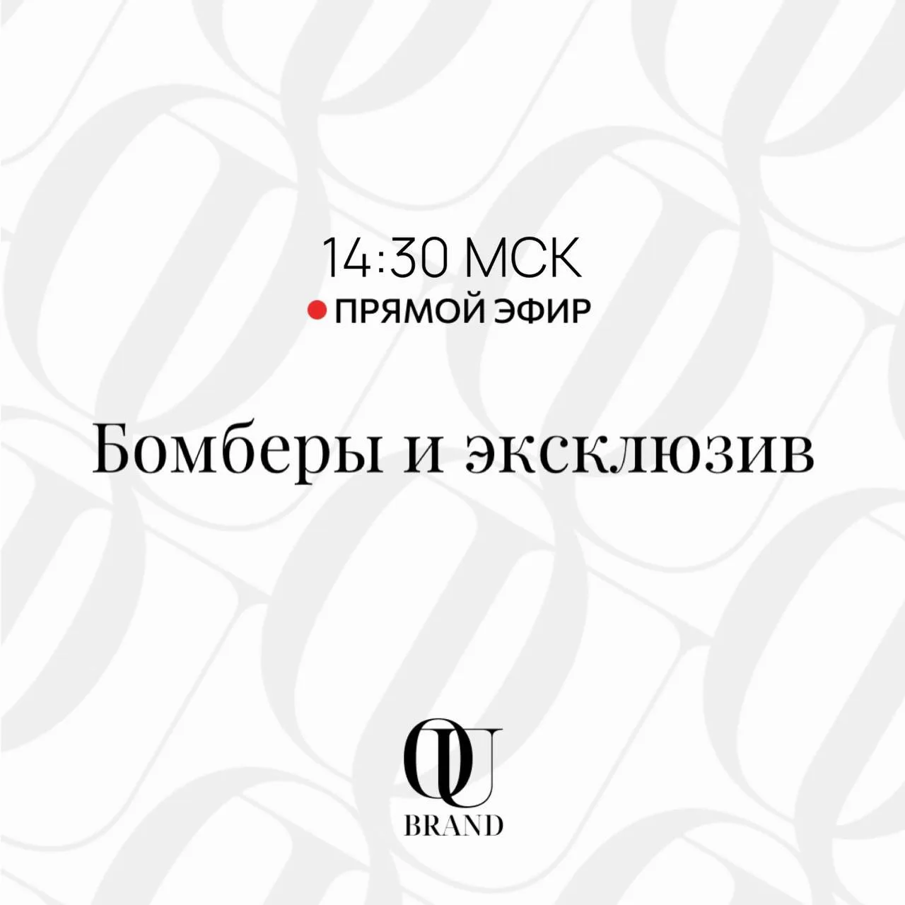 ПРЯМОЙ ЭФИР СЕГОДНЯ В 14:30 МСК ✨