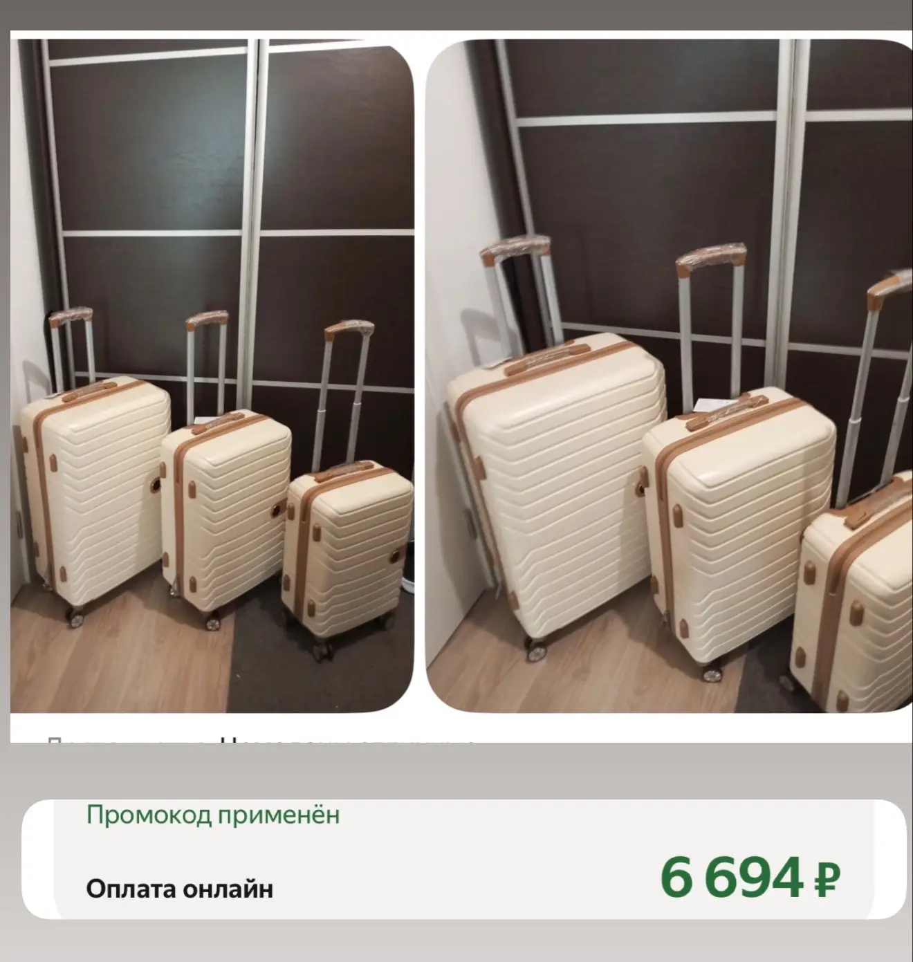 За 3 штуки 6600 р