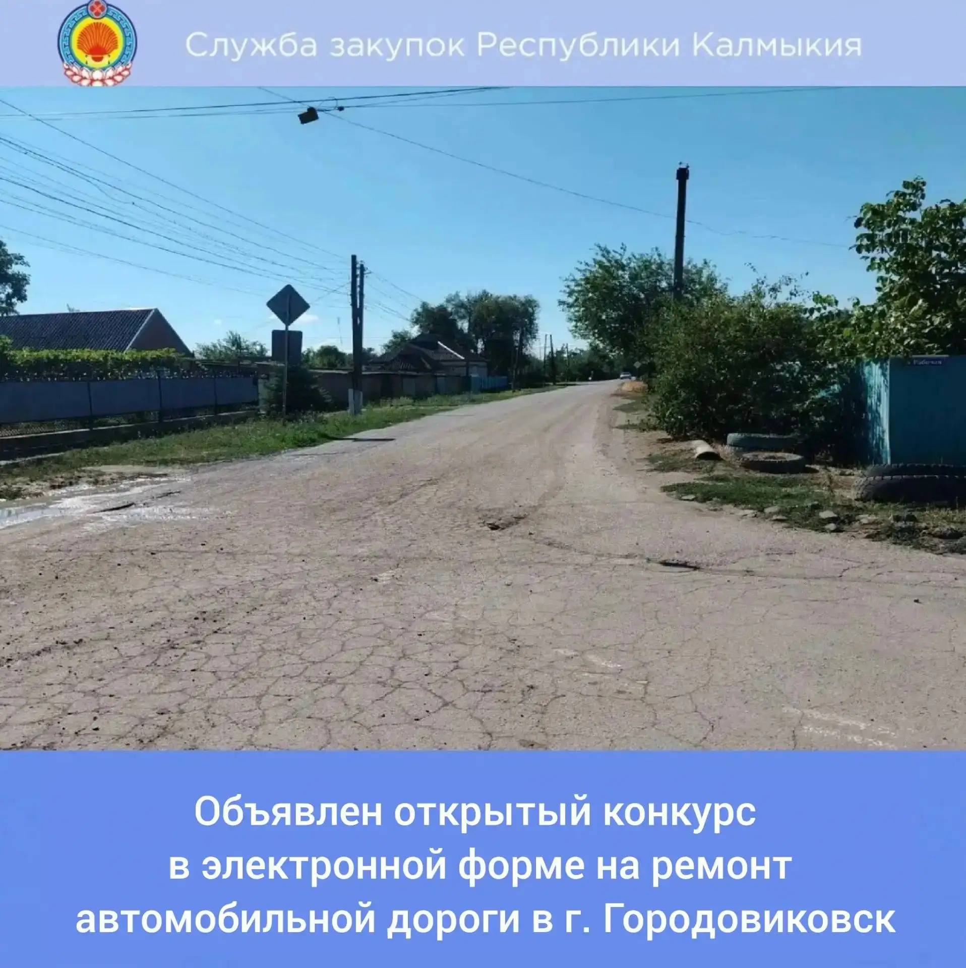 Службой в Единой информационной системе в сфере закупок размещено извещение о проведени...