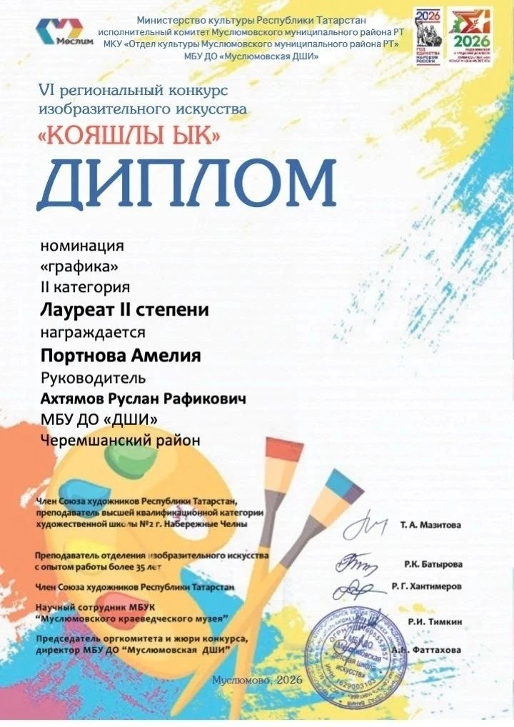 ️🎨Поздравляем победителей VI Регионального конкурса изобразительного искусства «Кояшлы...