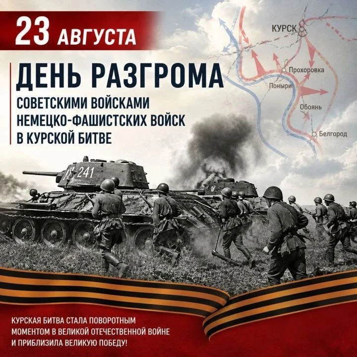 23 августа в соответствии с Федеральным законом № 32 ФЗ от 13 марта 1995 года "О днях в...