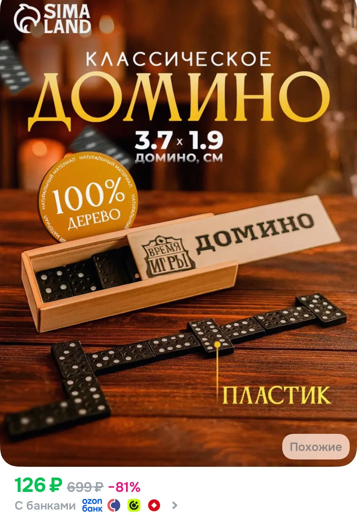 Домино классическое / Настольные игры для взрослых и детей, 28 костяшек