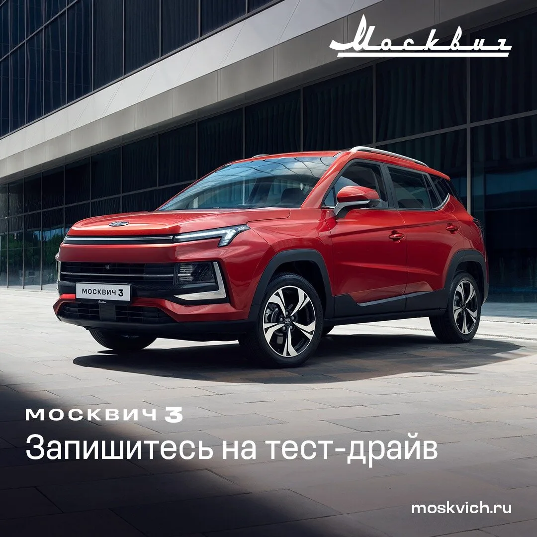Москвич 3