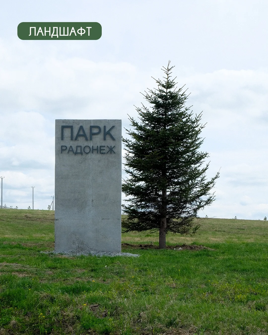 Май в посёлке-парке «Радонеж» — это тишина, наполненная шелестом листвы, запахом свежей...