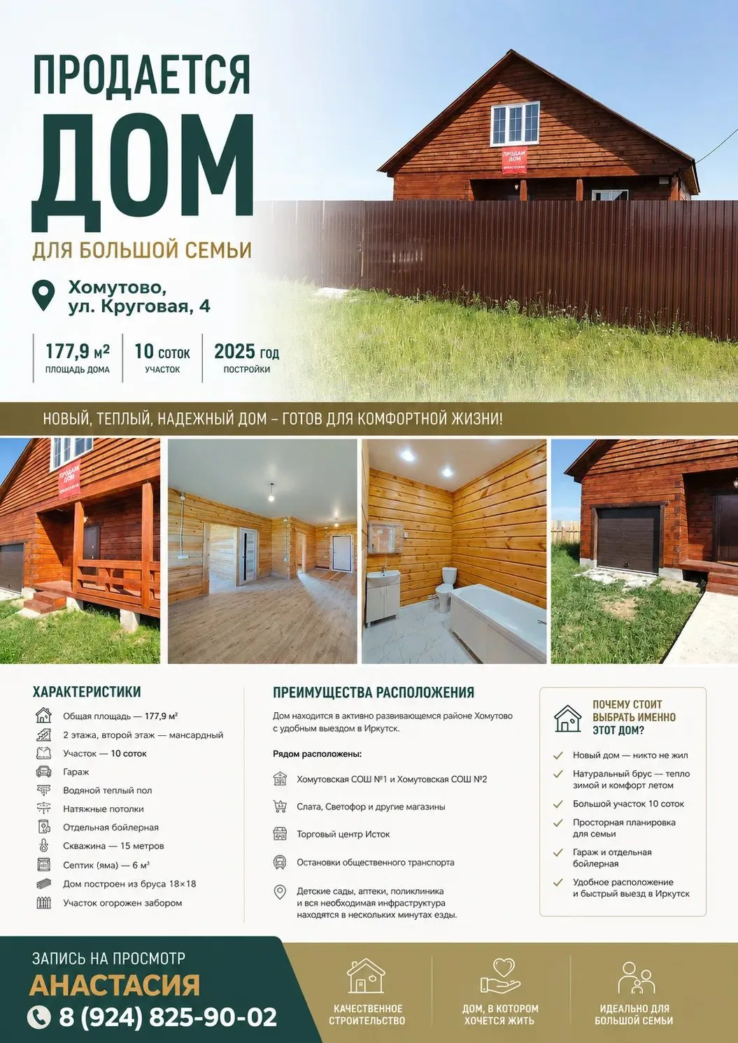 Продам 3-х комнатный дом из 18 бруса с гаражом на участке 10 соток в селе Хомутово Ирку...