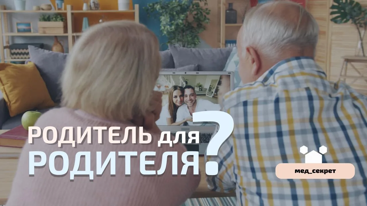 🤲Как заботиться о родителях и сохранять личные границы
