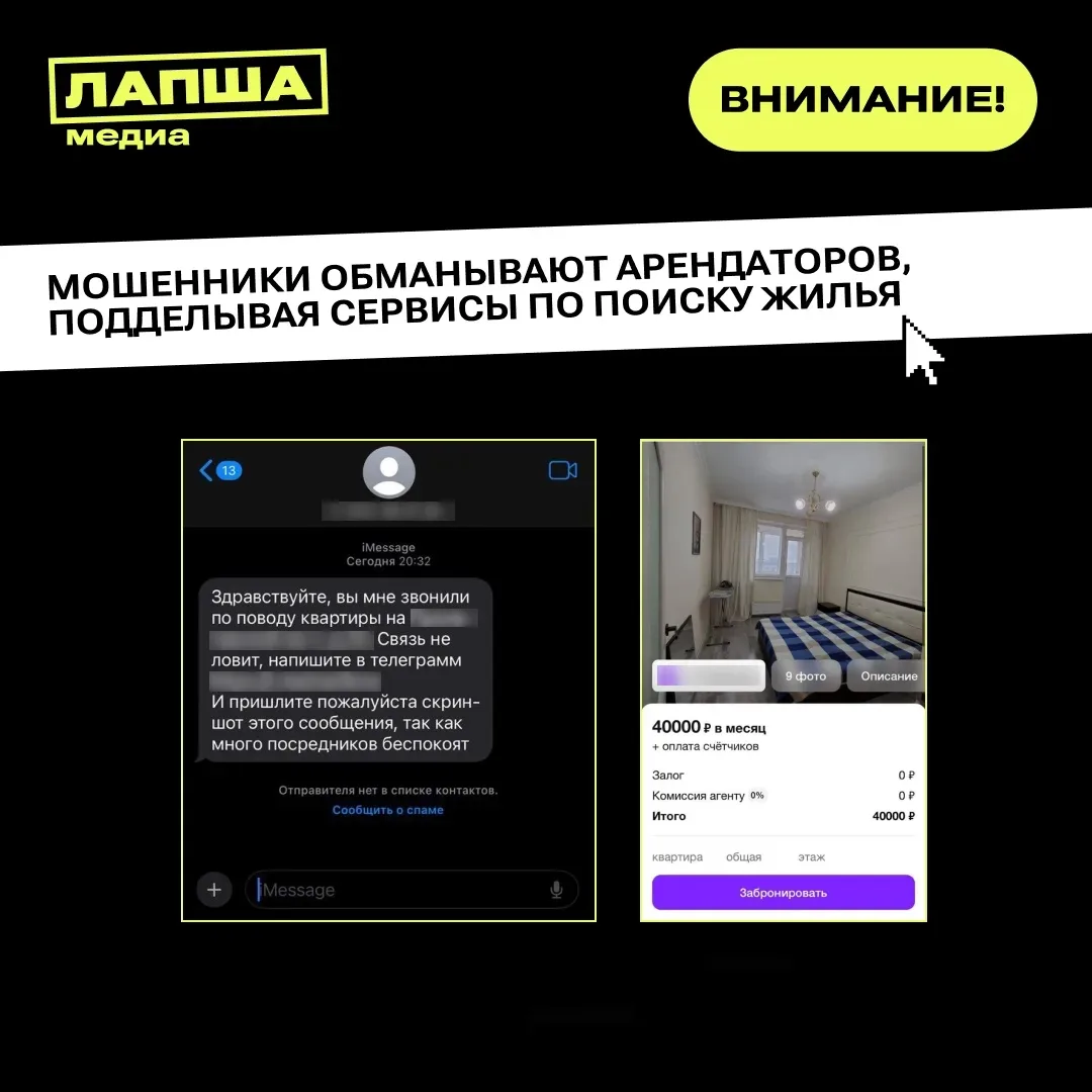Мошенники нацелились на арендаторов и стали подделывать целые интерфейсы известных серв...