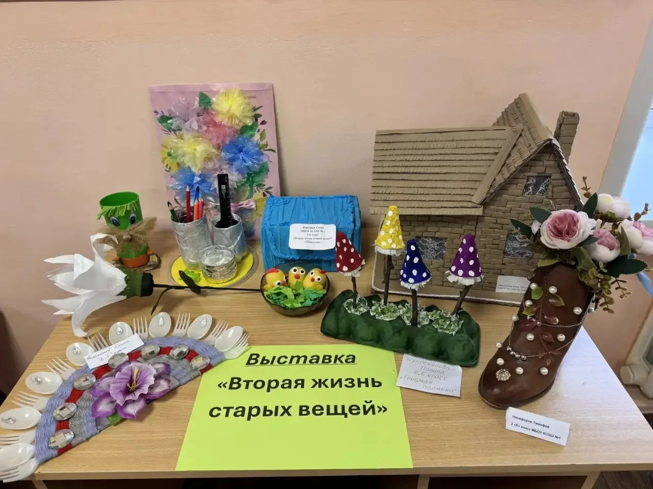 ⚡️2б класс, выставка поделок «Вторая жизнь старых вещей»
