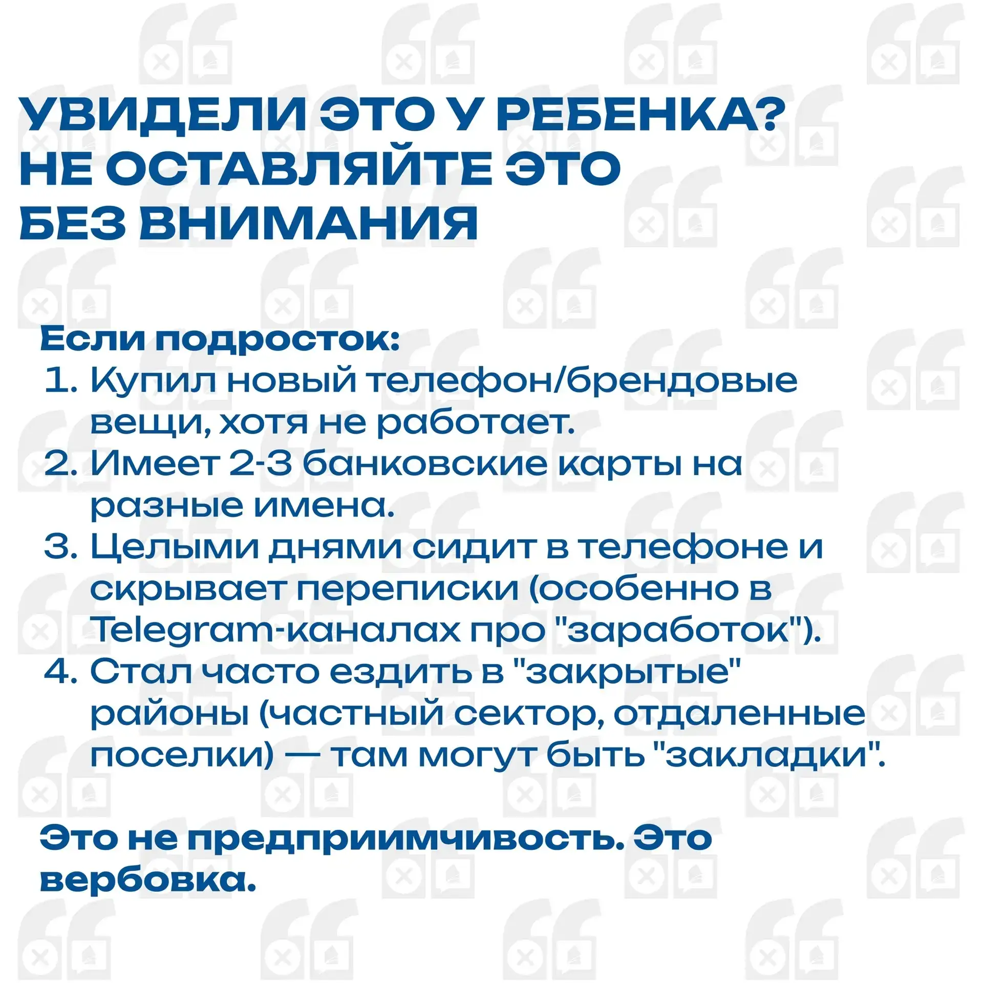 ❗Это важно знать  Мошенники пишут в мессенджеры с заманчивыми предложениями "легкого заработка". Реб