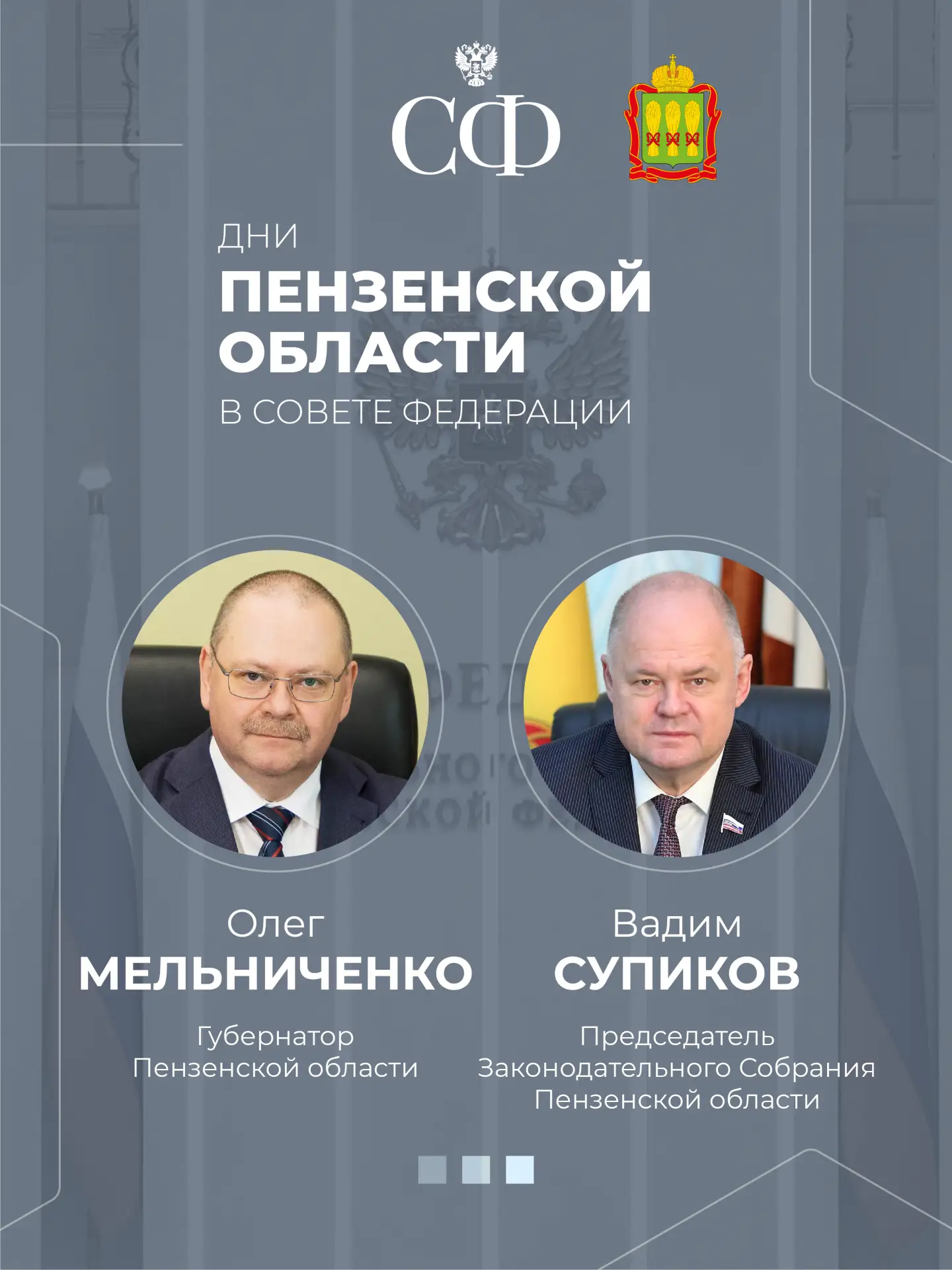 20 мая в 10:00 состоится 613-е пленарное заседание Совета Федерации  🔹 В начале заседания сенаторы р