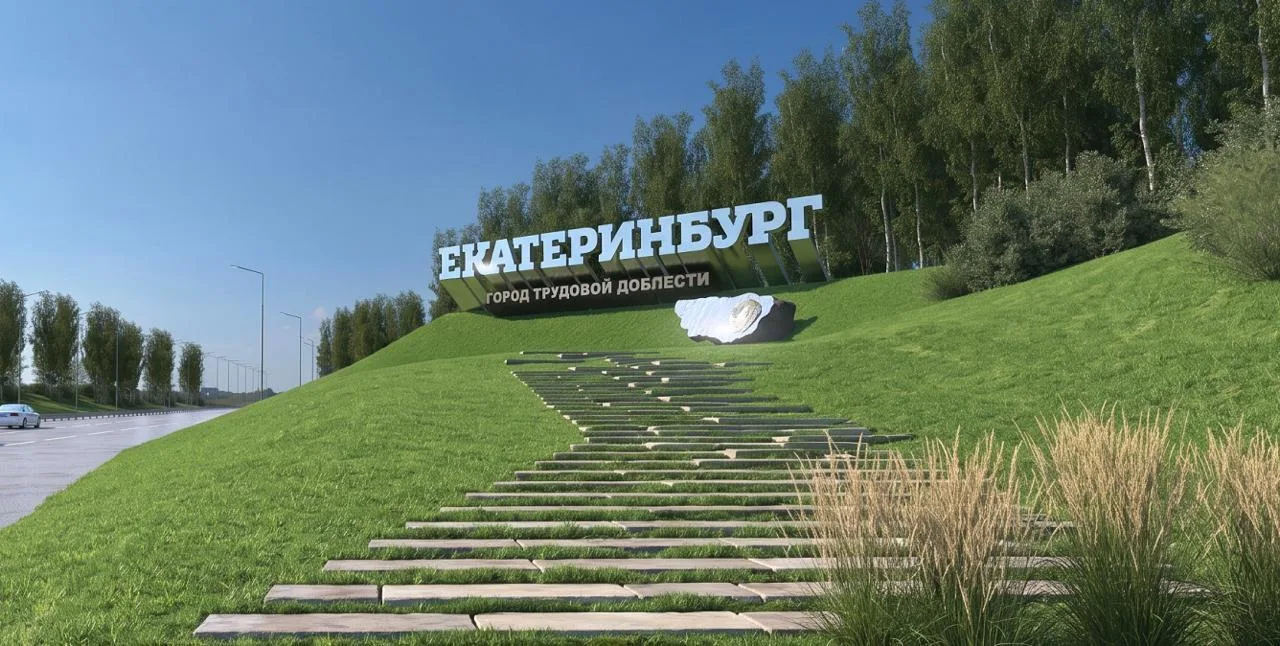 Изображение 1 к публикации «Екатеринбург live»