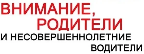 Уважаемые родители!