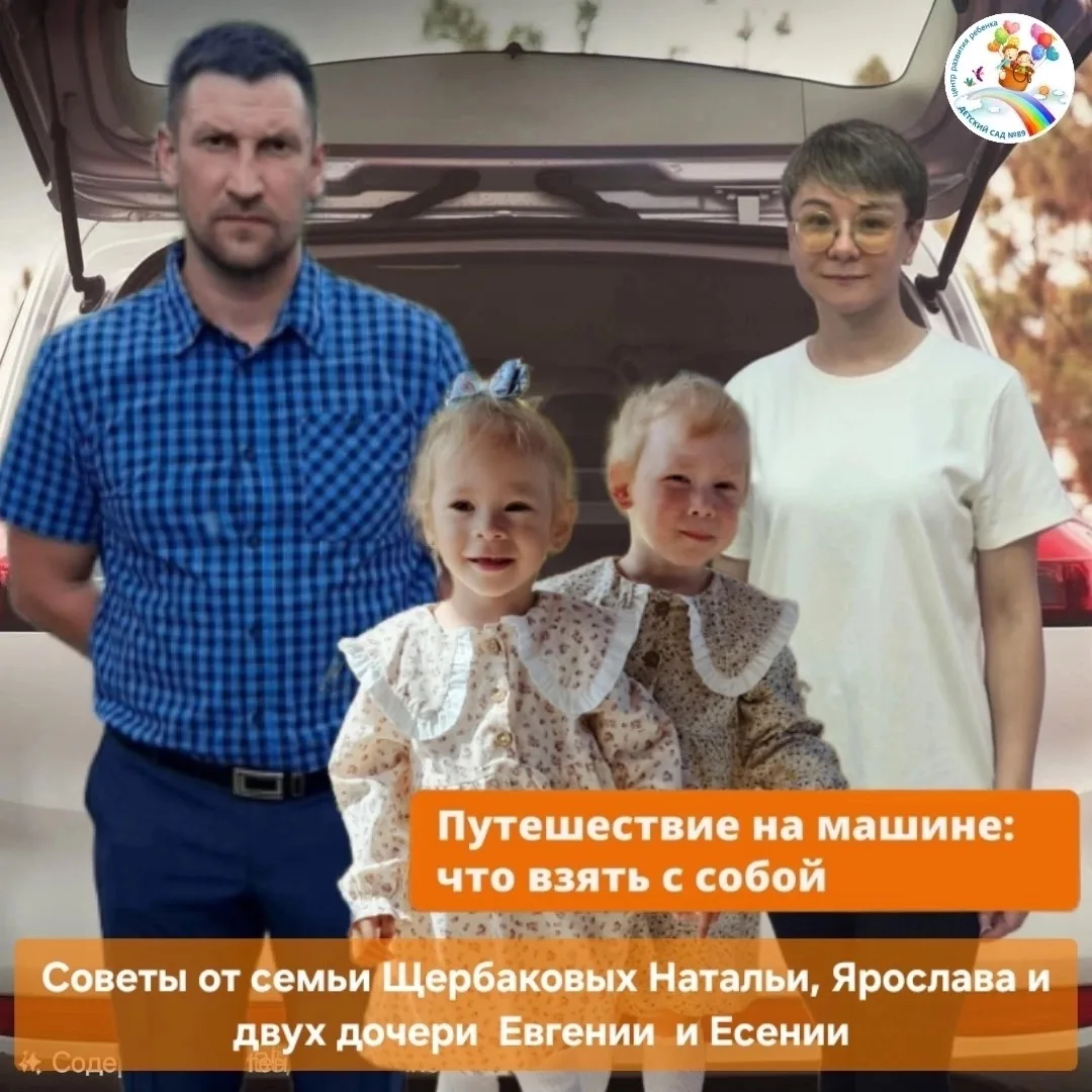 🚙Ура, каникулы! Отличное время для семейного автопутешествия.  

Что взять с собой — смотрите в чек