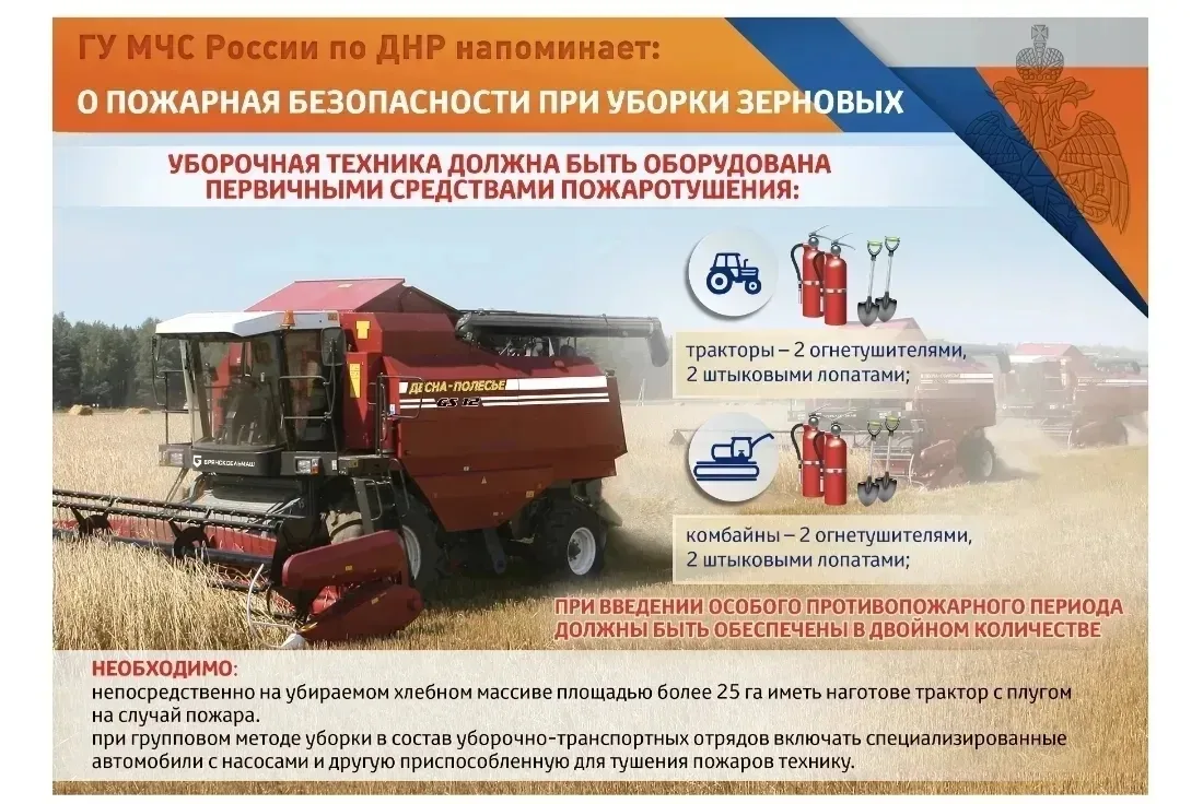 📢ГУ МЧС России по Донецкой Народной Республике напоминает ❗❗❗