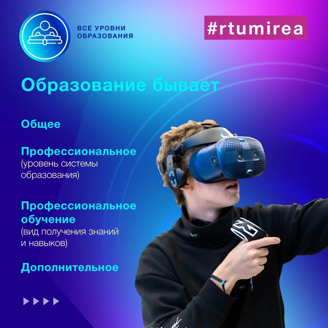 ⚡️ Продолжаем знакомиться с многогранной структурой образования — и сегодня поговорим о...